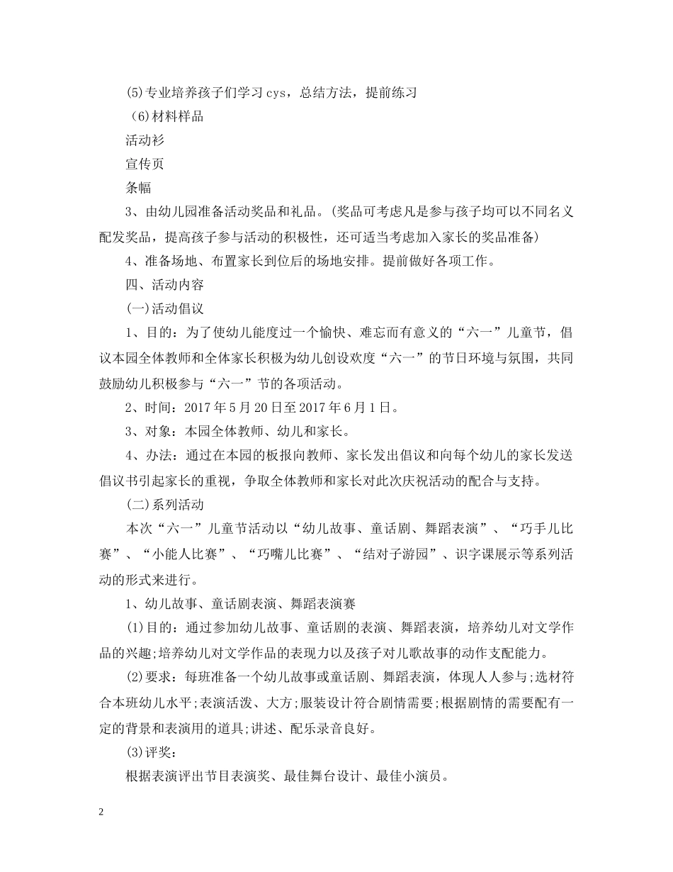 幼儿园六一儿童节活动布置 _第2页