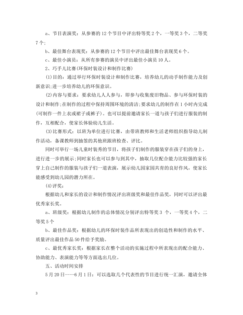幼儿园六一儿童节活动布置 _第3页