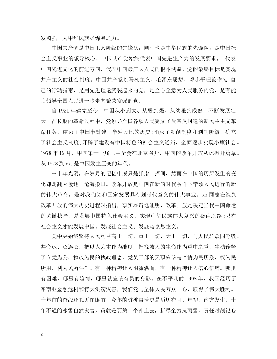 研究生入党申请经典样本 _第2页