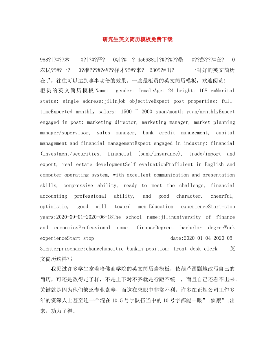 研究生英文简历模板免费下载 _第1页