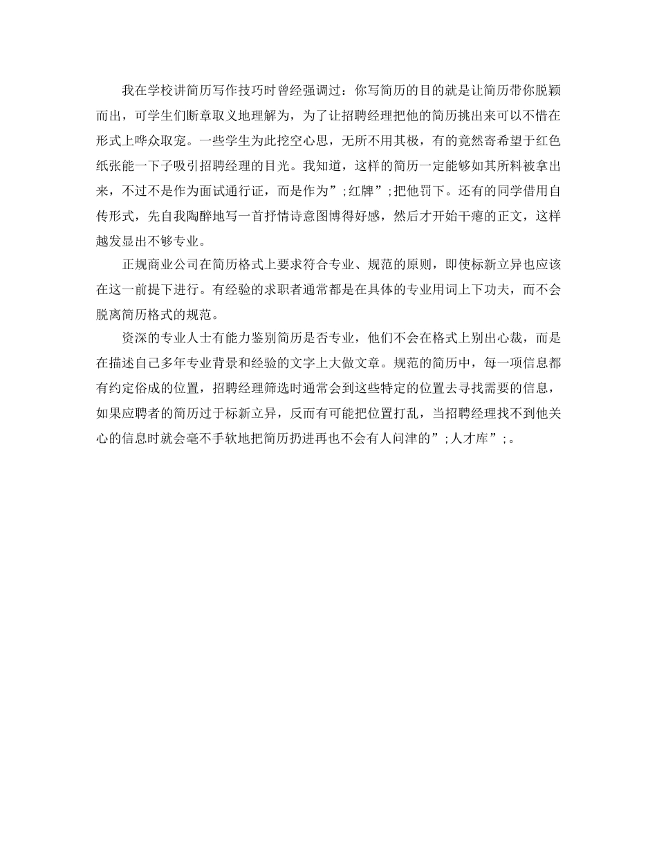 研究生英文简历模板免费下载 _第2页