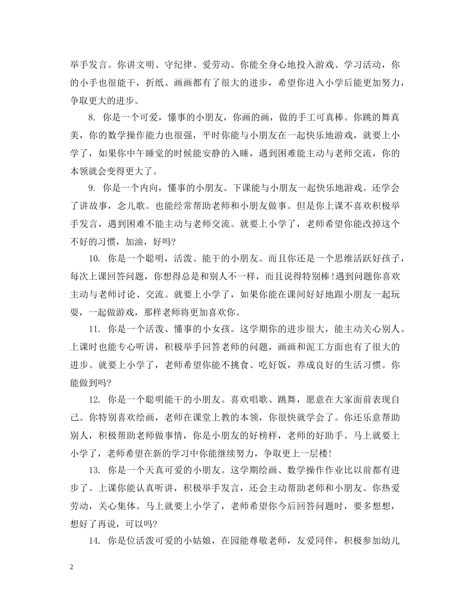 幼儿园中班孩子综合评价评语 _第2页