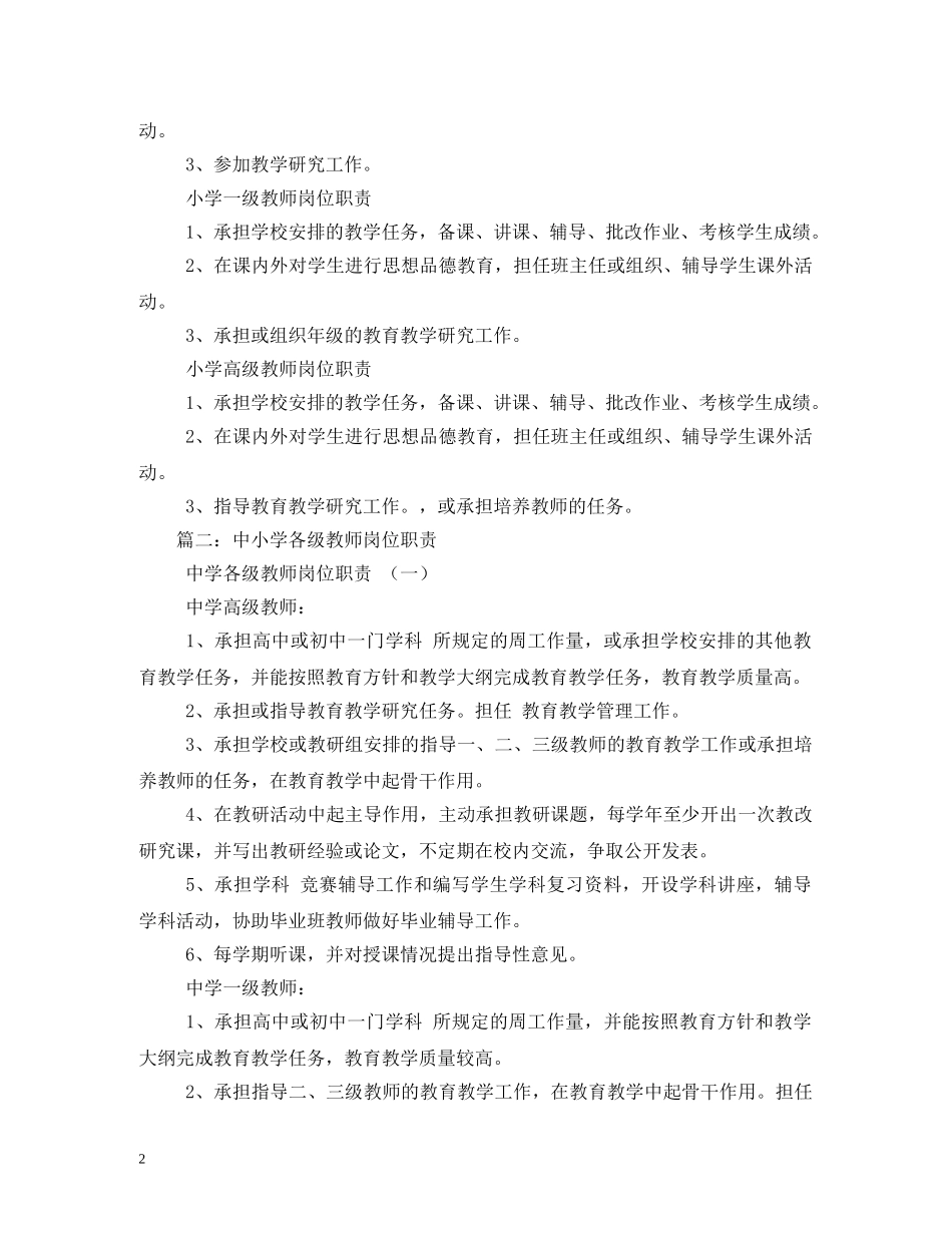 一级教师岗位职责_第2页