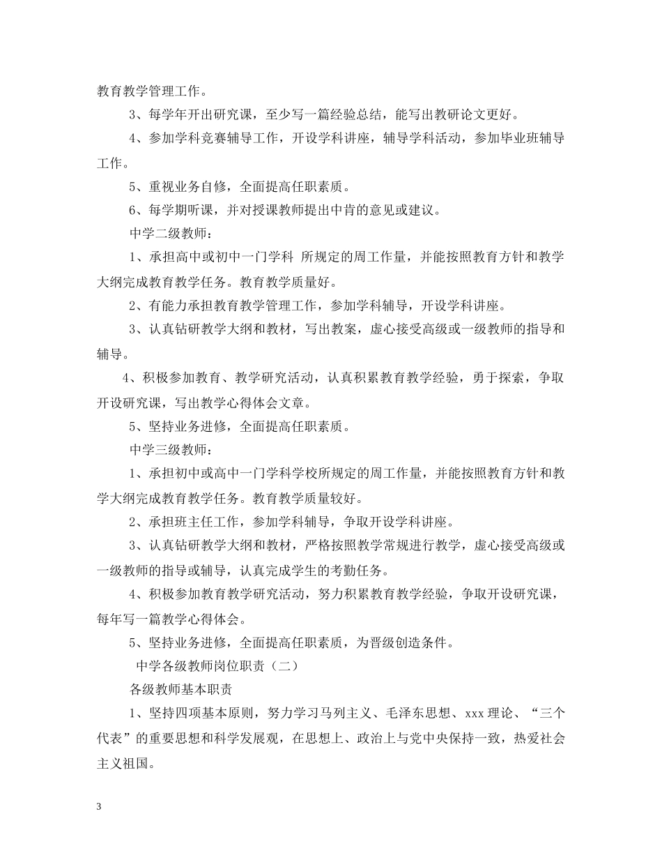 一级教师岗位职责_第3页