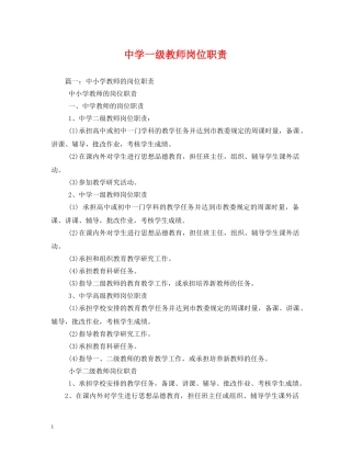 一级教师岗位职责