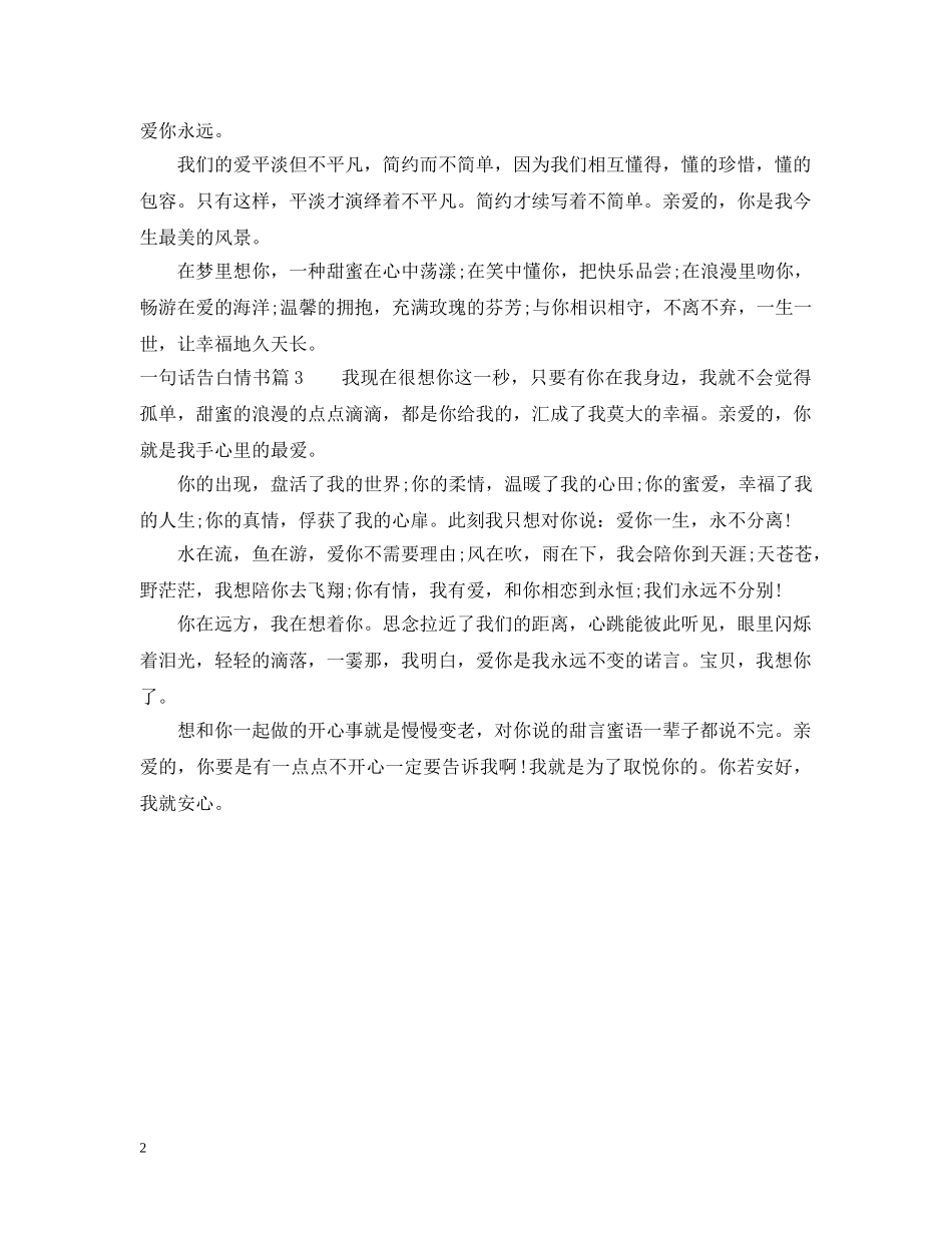 一句话告白情书_第2页