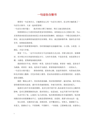 一句话告白情书