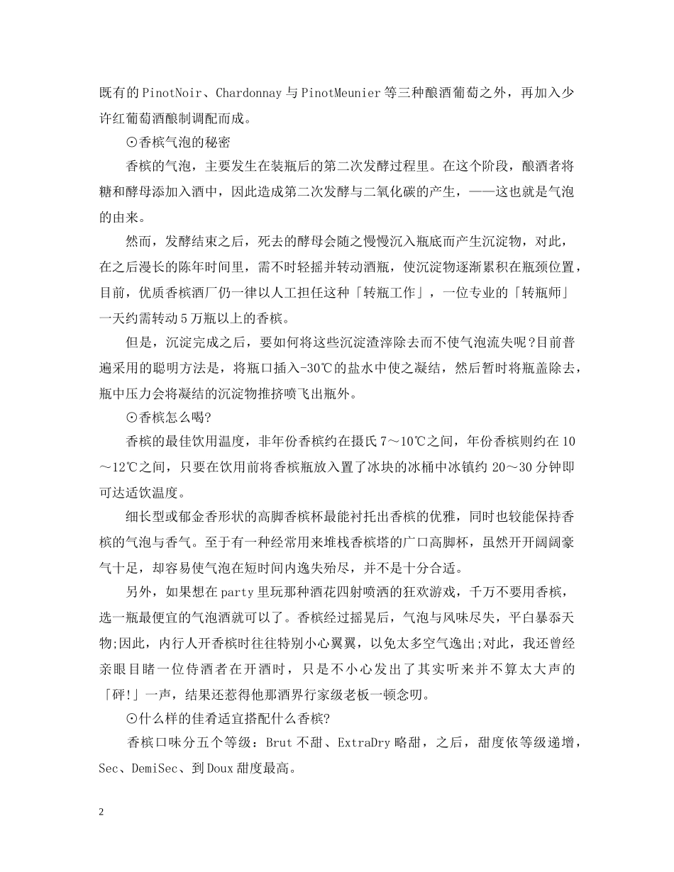有关喜宴中的香槟传说 _第2页