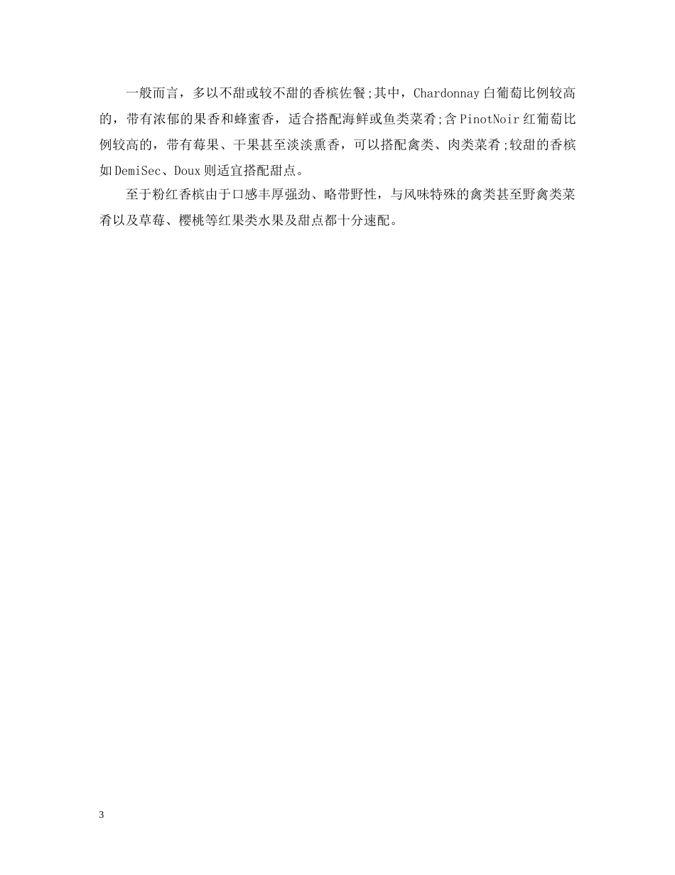 有关喜宴中的香槟传说 _第3页