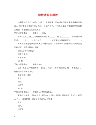 学校请假条模版 