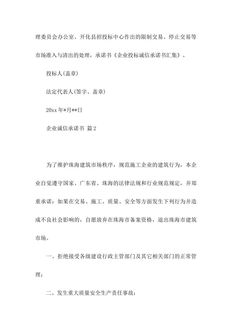 关于企业诚信承诺书3篇_第3页