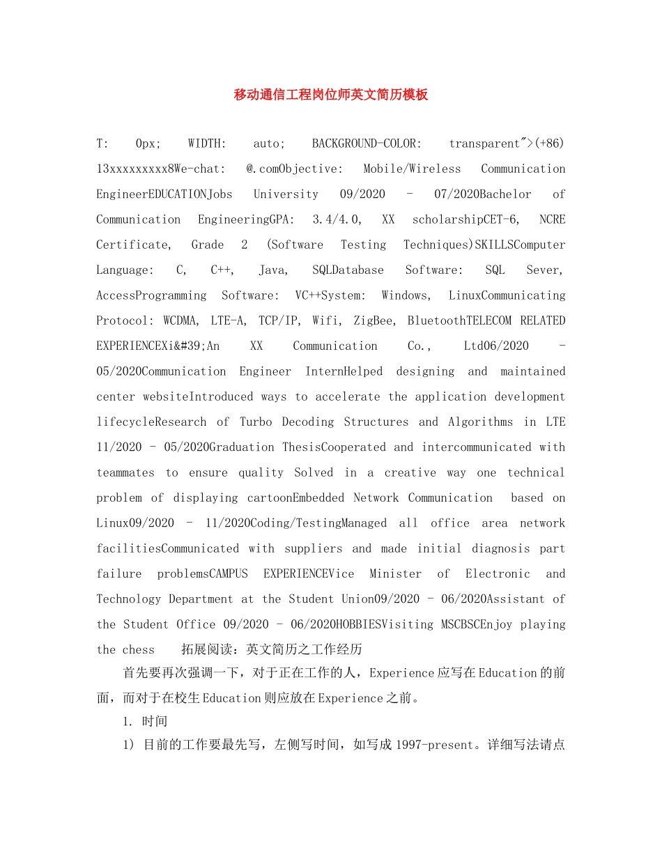 移动通信工程岗位师英文简历模板 _第1页