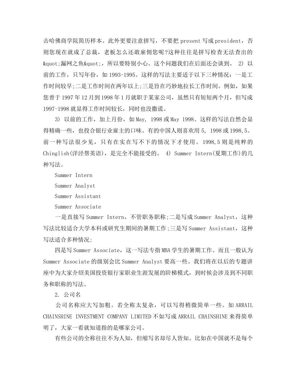 移动通信工程岗位师英文简历模板 _第2页