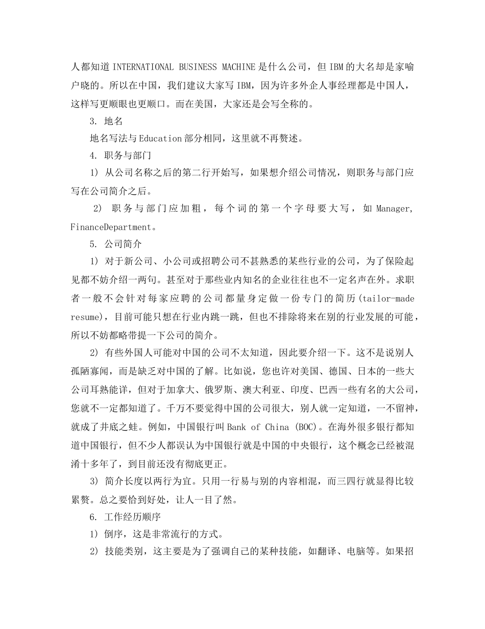 移动通信工程岗位师英文简历模板 _第3页