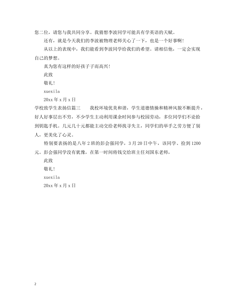 学校致学生表扬信范文 _第2页