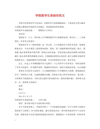 学校致学生表扬信范文 