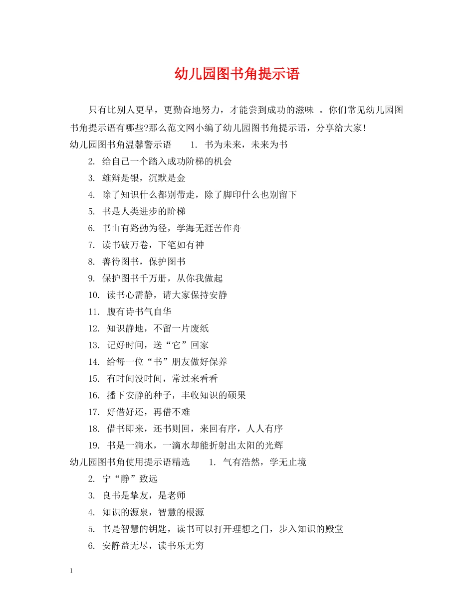 幼儿园图书角提示语 _第1页