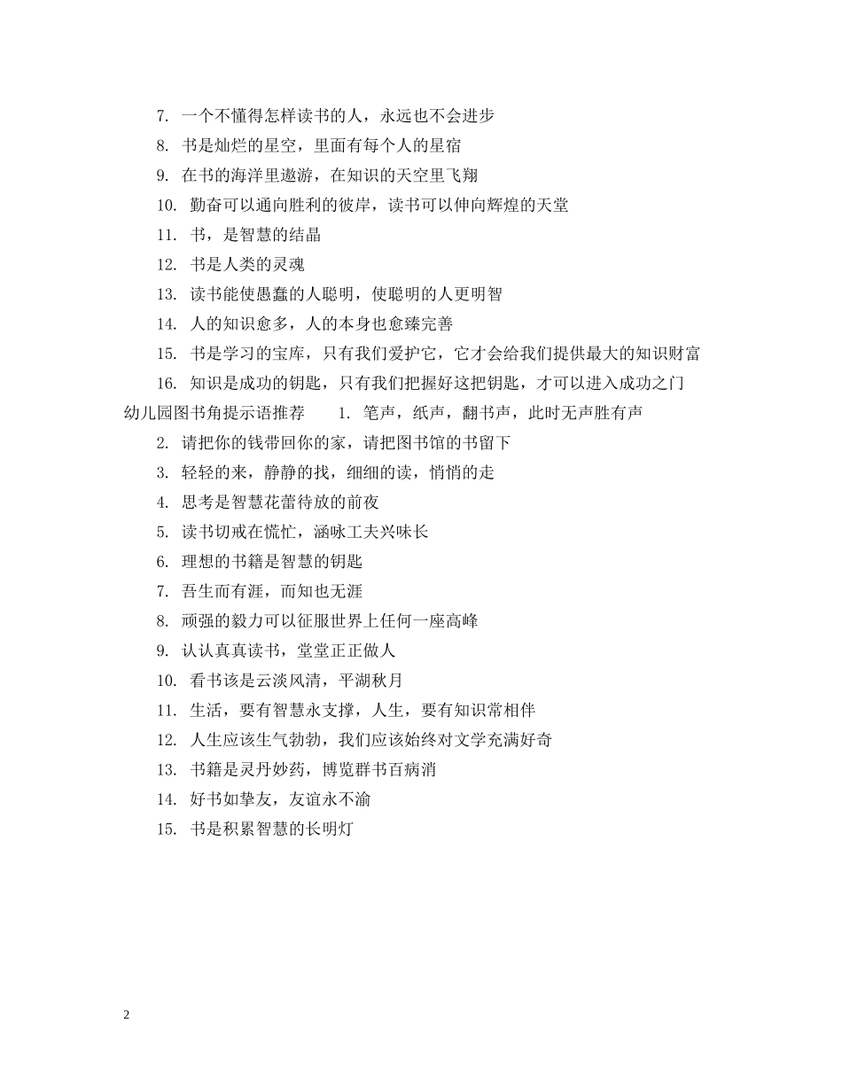 幼儿园图书角提示语 _第2页