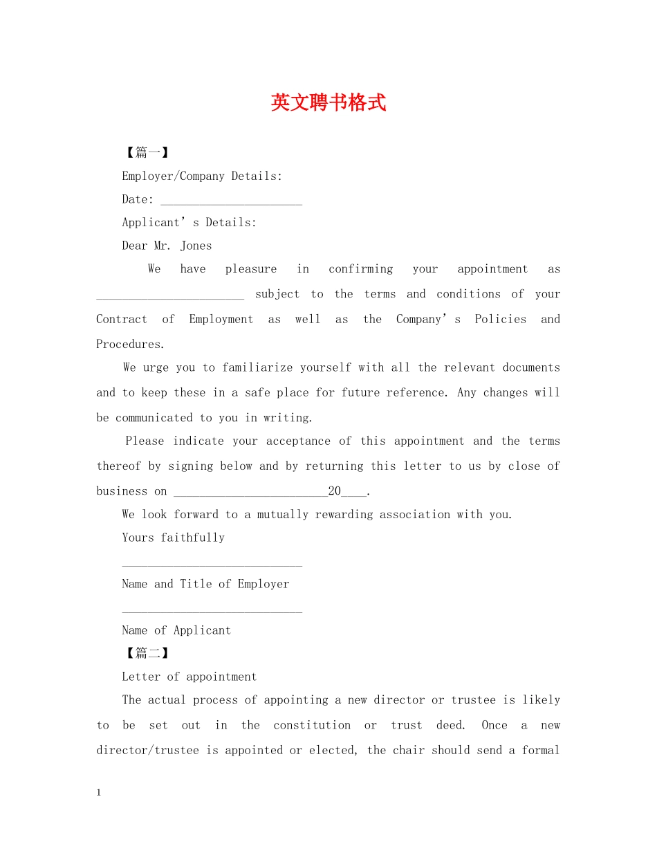 英文聘书格式 _第1页
