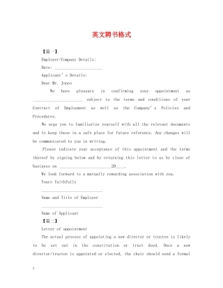 英文聘书格式 