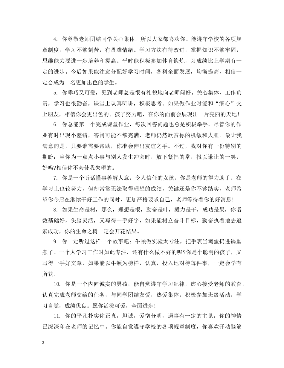 幼儿园大班家长孩子的评语 _第2页