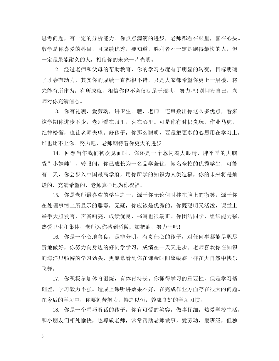 幼儿园大班家长孩子的评语 _第3页