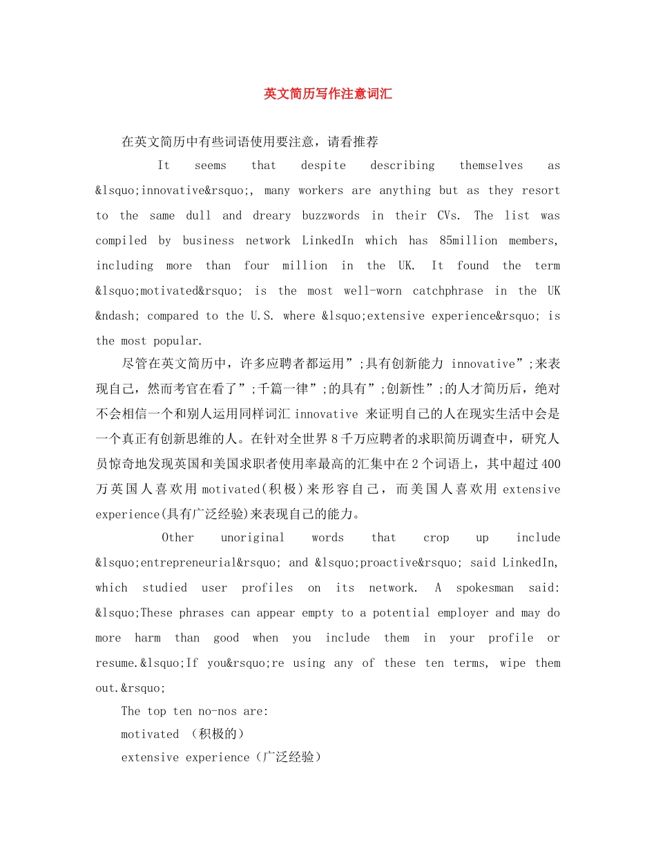 英文简历写作注意词汇 _第1页