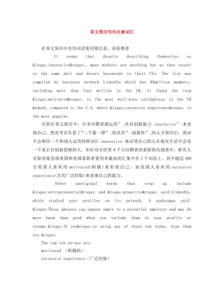 英文简历写作注意词汇 