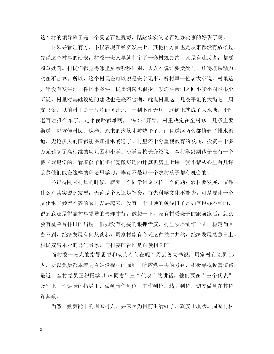 有感于周家村村委实实在在的管理 _第2页