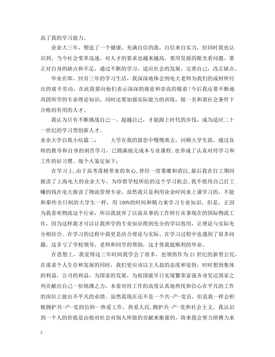 业余大学自我小结3篇_第2页