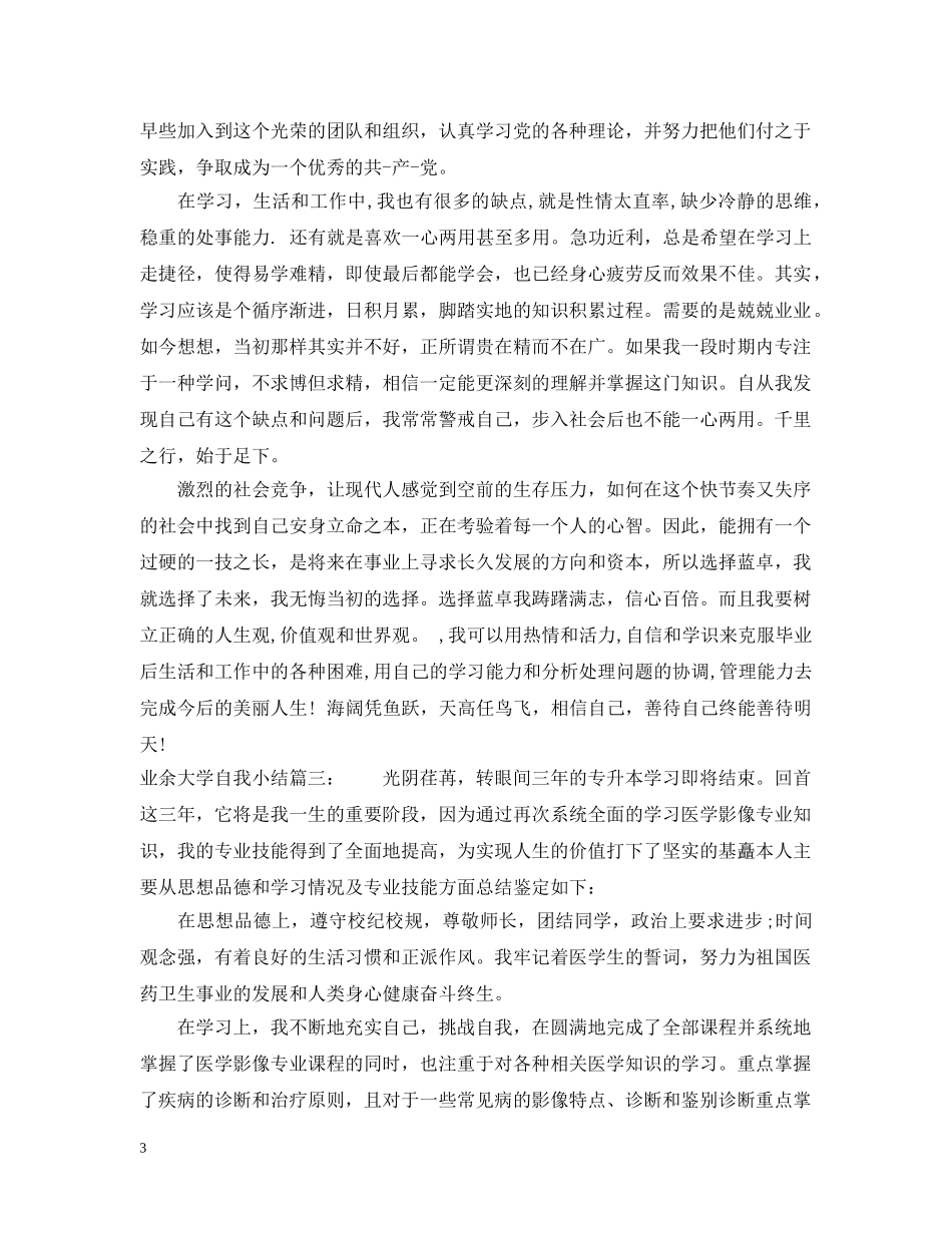 业余大学自我小结3篇_第3页