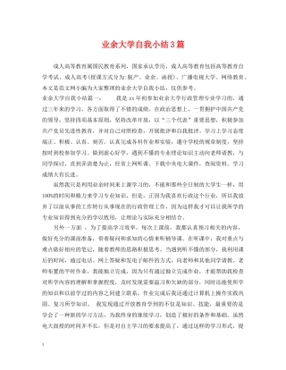 业余大学自我小结3篇