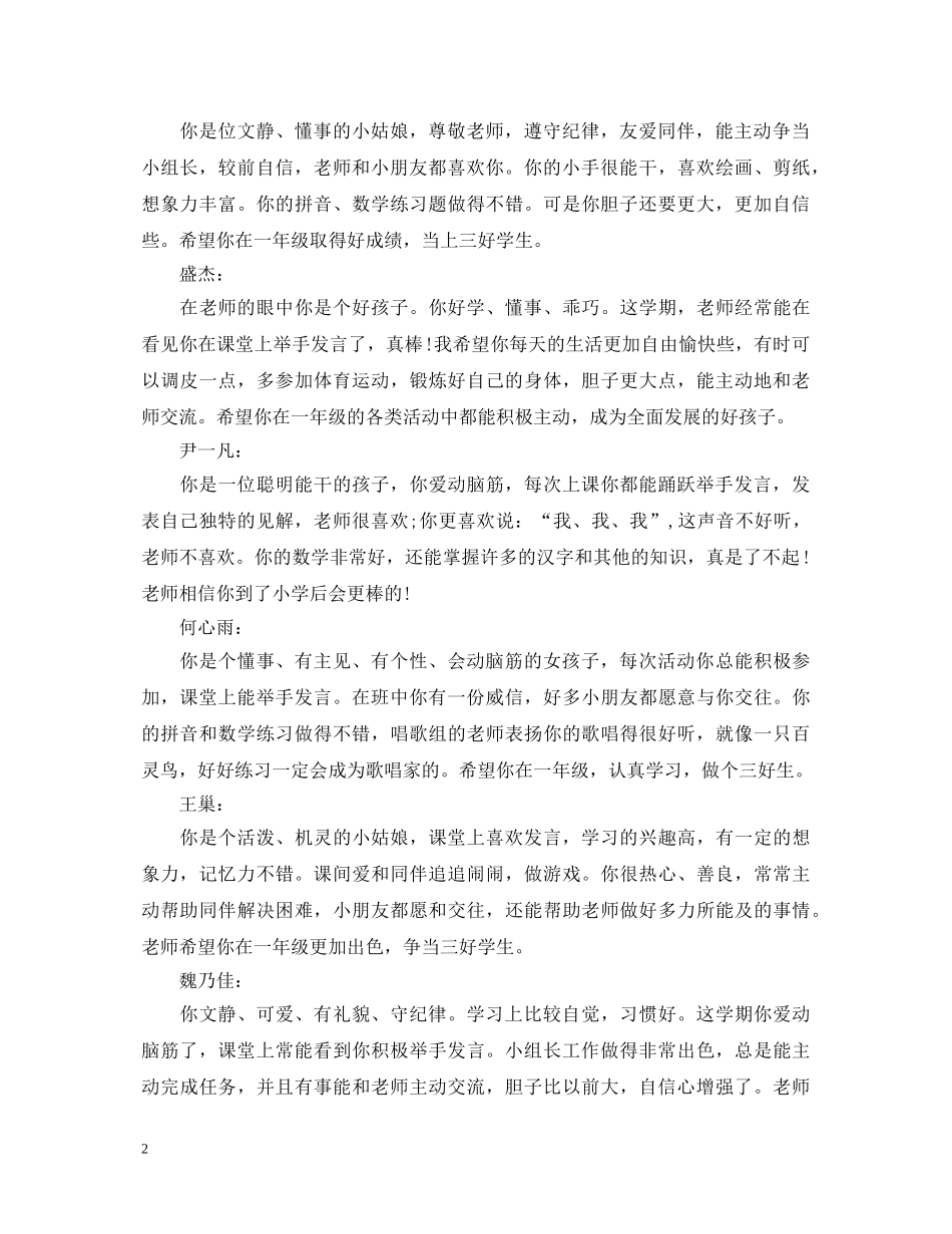 幼儿园小班期末操行评语 _第2页