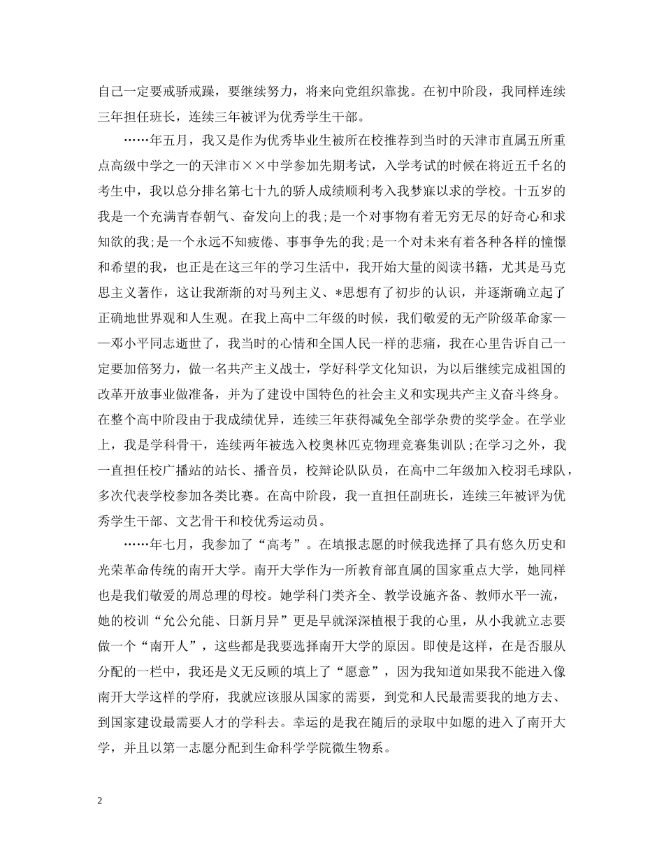 研究生的入党个人自传3000字三篇 _第2页