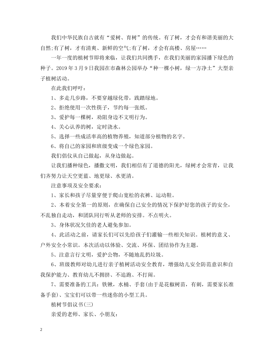 幼儿园植树节倡议书2篇 _第2页
