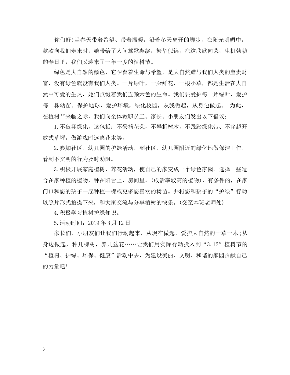 幼儿园植树节倡议书2篇 _第3页