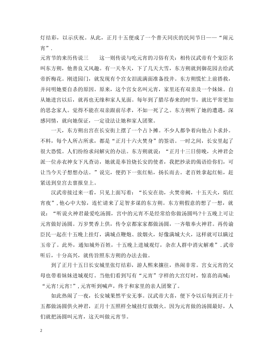 元宵节的来历故事有哪些_第2页