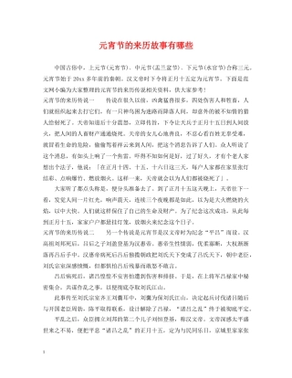 元宵节的来历故事有哪些