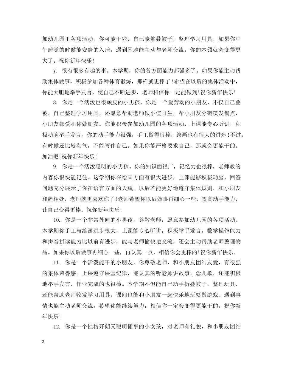 园长给大班幼儿教师的评语 _第2页