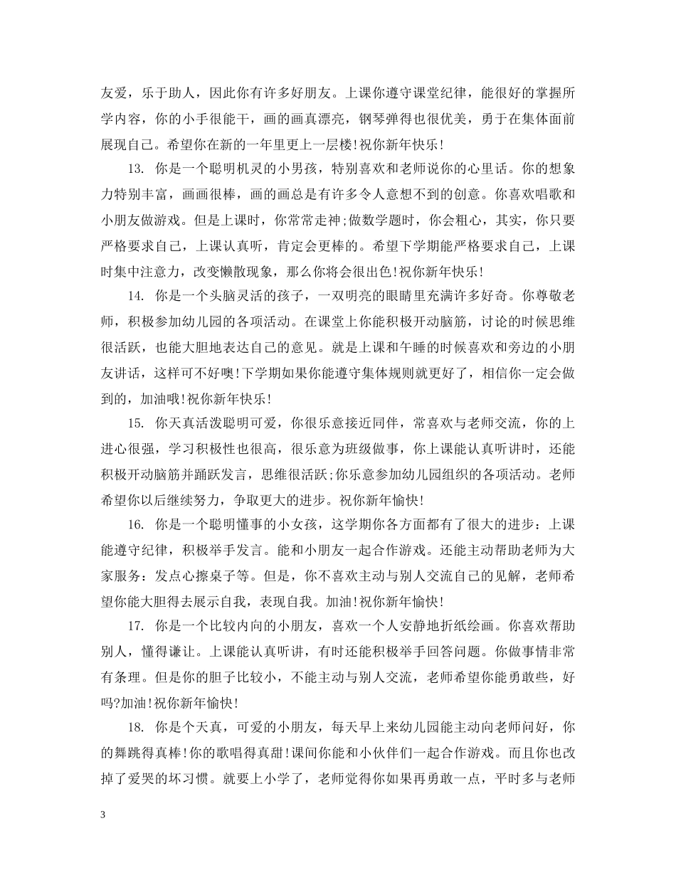 园长给大班幼儿教师的评语 _第3页