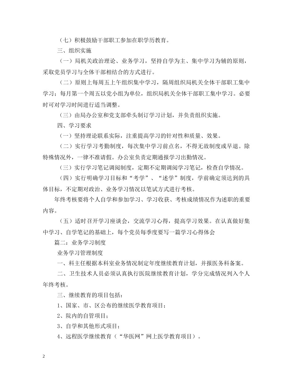 业务学习制度_第2页
