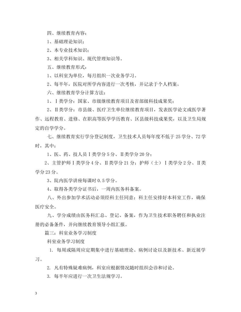 业务学习制度_第3页
