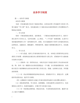 业务学习制度