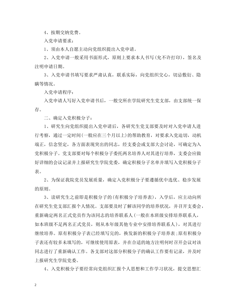 研究生入党程序 _第2页