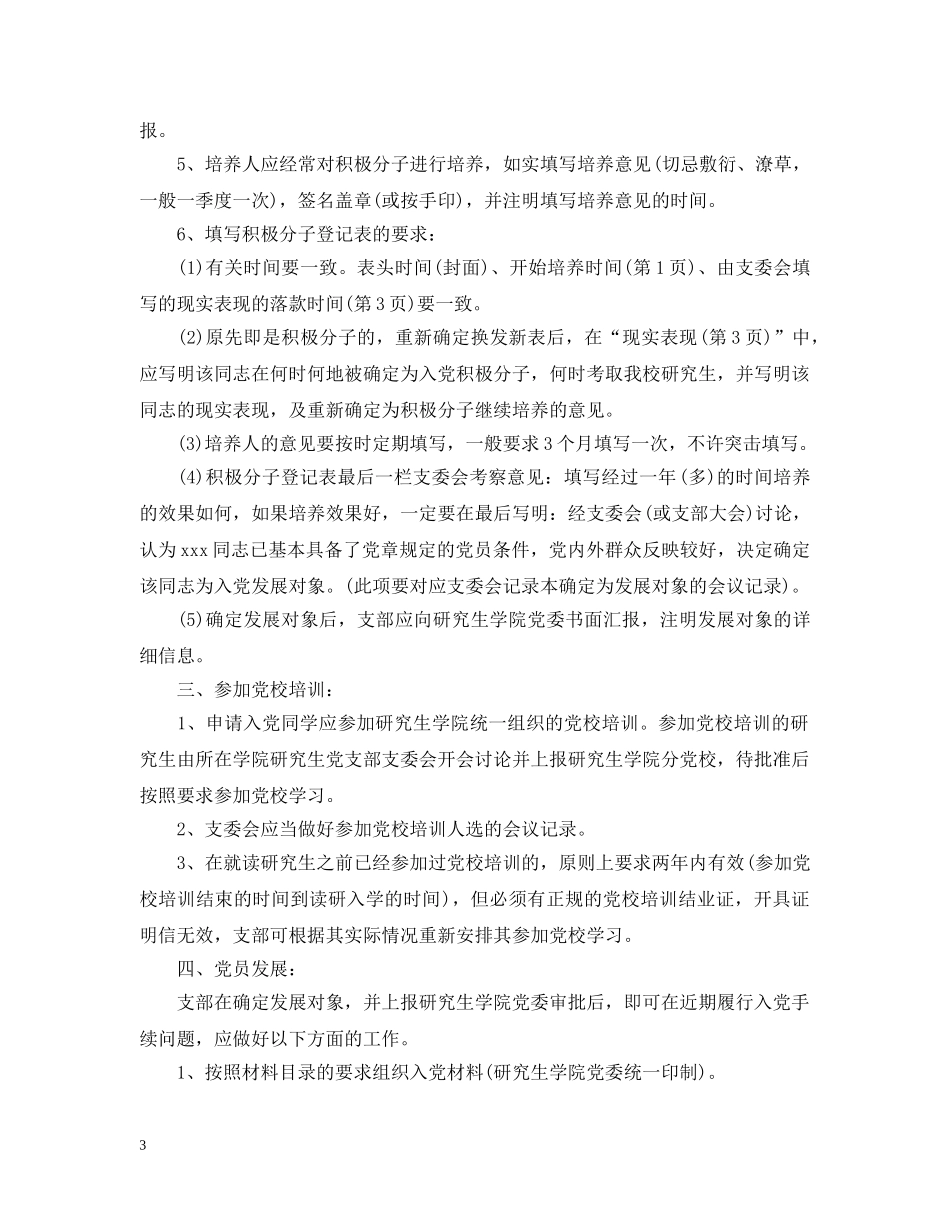 研究生入党程序 _第3页