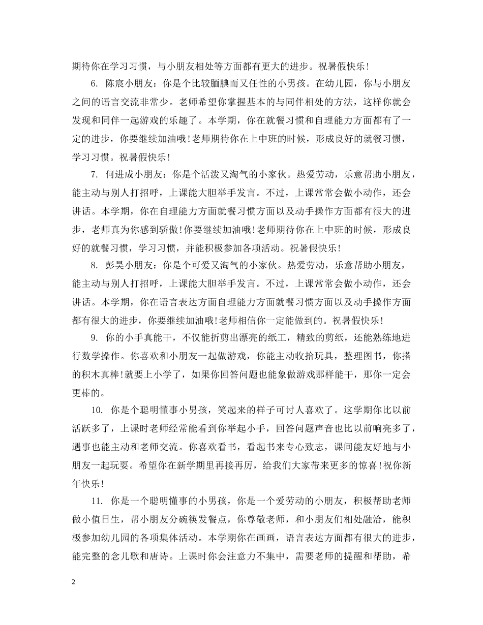 幼儿园小班期末操行评语2 _第2页