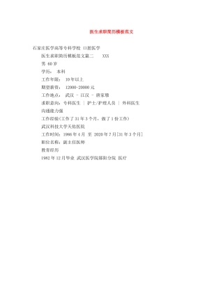 医生求职简历模板范文 