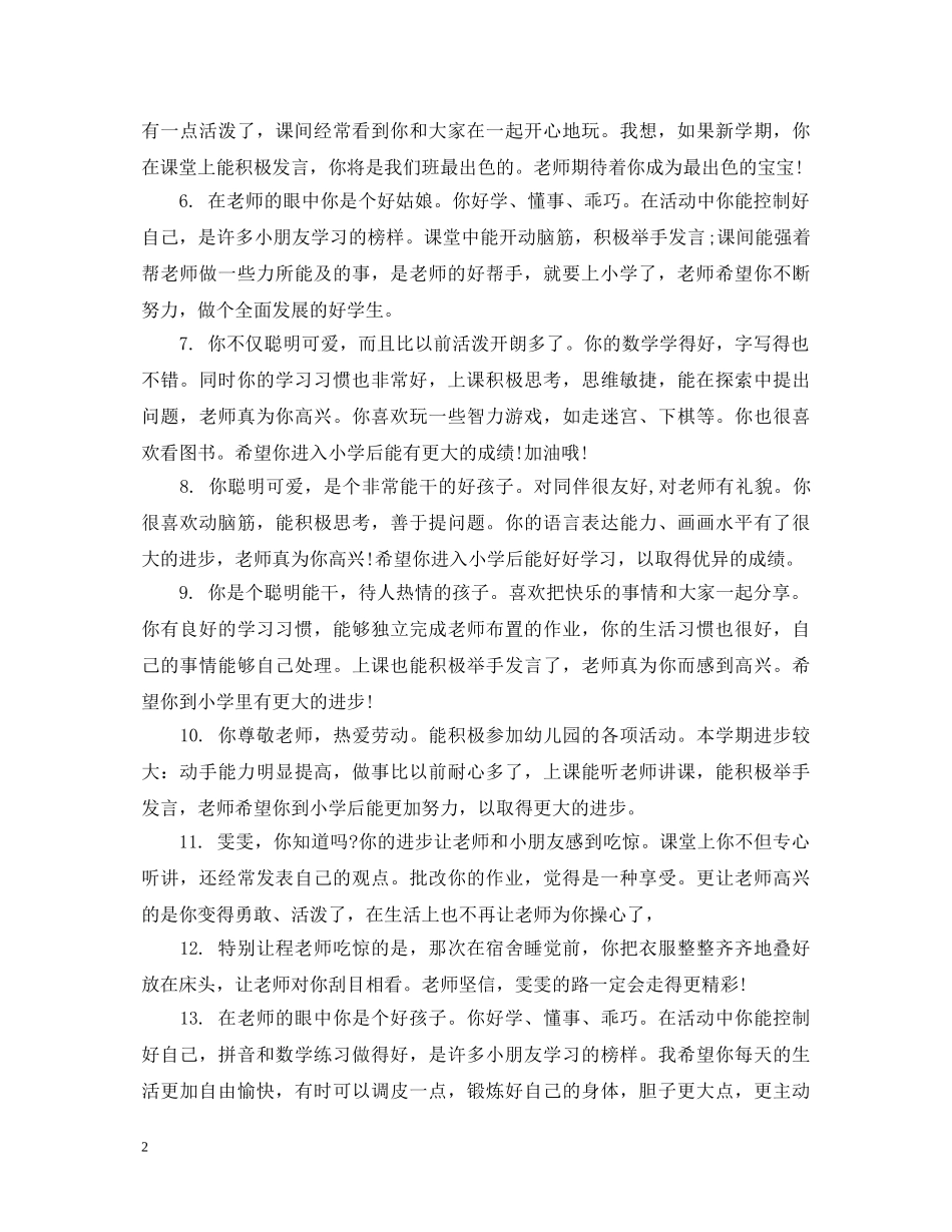 幼儿园小班成长手册评语 _第2页