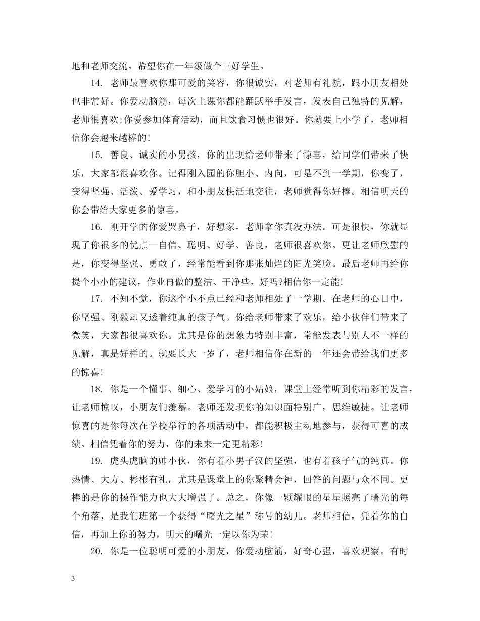 幼儿园小班成长手册评语 _第3页