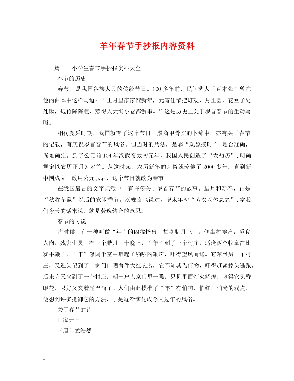 羊年春节手抄报内容资料 _第1页